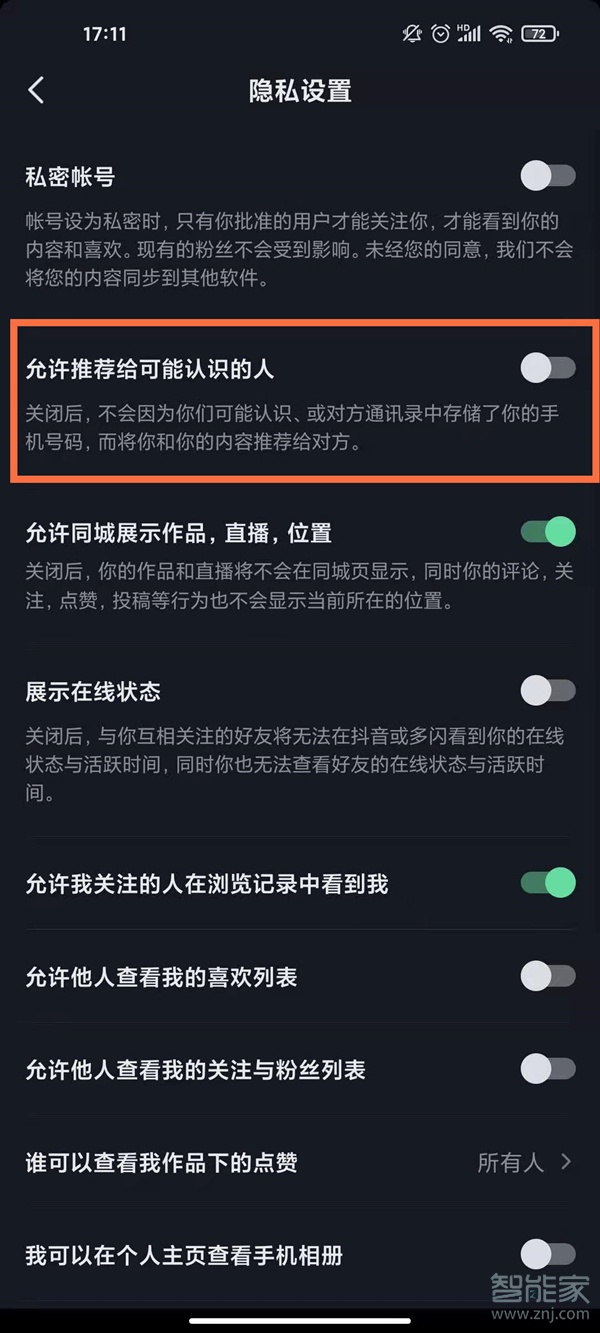数码知识:抖音怎么不让通讯录好友看见自己