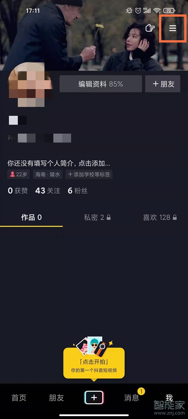 数码知识:抖音怎么不让通讯录好友看见自己