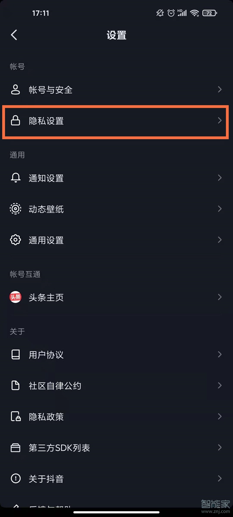 数码知识:抖音怎么不让通讯录好友看见自己