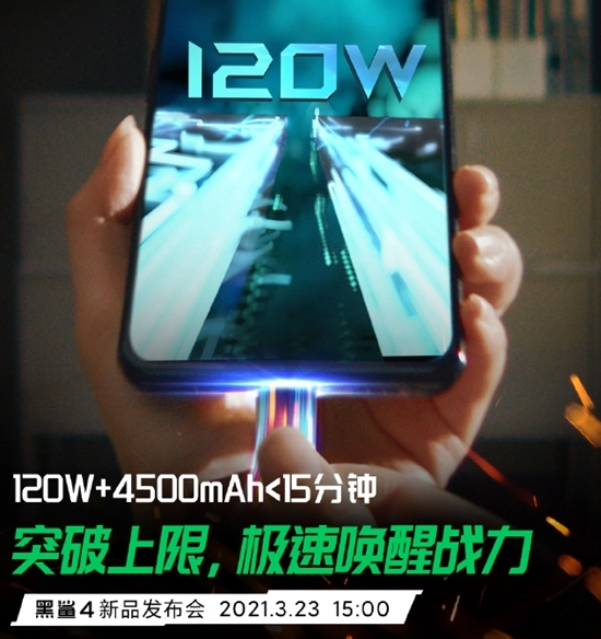 Black Shark 4的快速充电:5分钟内充电50%